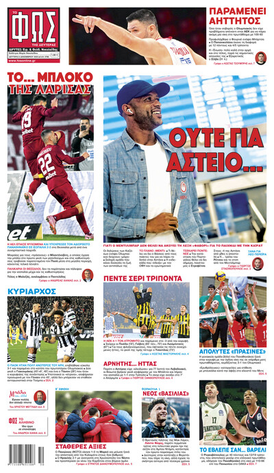 ΦΩΣ ΤΩΝ ΣΠΟΡ